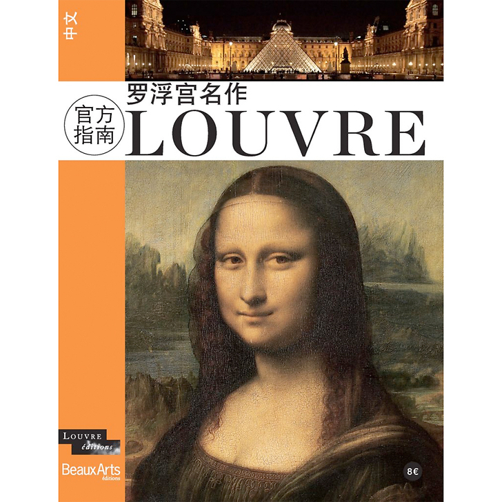 Louvre, the masterpieces (Chinese)