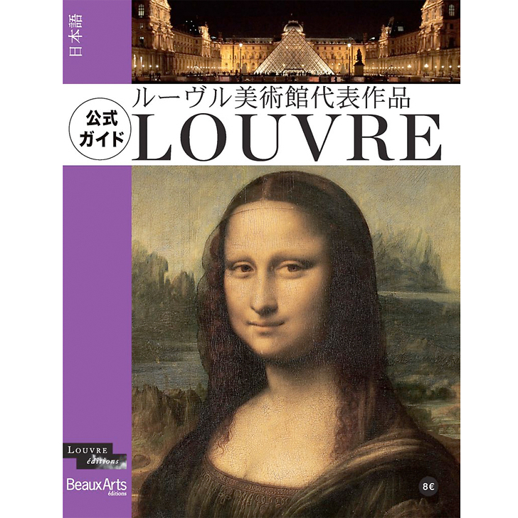 Louvre, the masterpieces (Japanese)